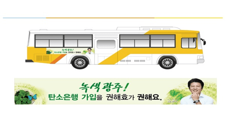 Promotion of the Carbon Bank System on buses