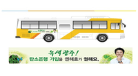 Promotion of the Carbon Bank System on buses